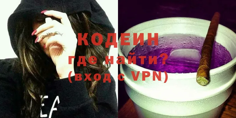 Codein Purple Drank  кракен маркетплейс  Бокситогорск  купить  